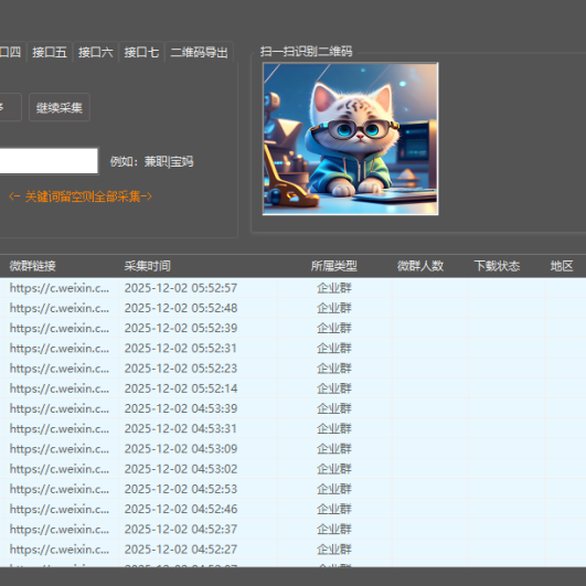 【2025-12-02】今天最新微信群/企业微信群二维码资源包下载（500+）