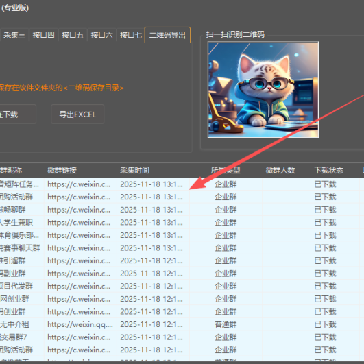 【2025-11-19】今天最新微信群/企业微信群二维码资源包下载（1000+）