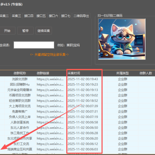 微群多多专业版：微信群二维码批量采集工具软件介绍